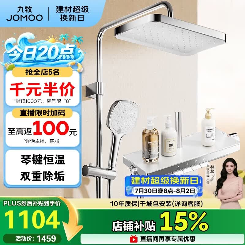 九牧（JOMOO）智能琴键顶喷手持双除垢精铜恒温花洒淋浴套装26206-810/1B-1