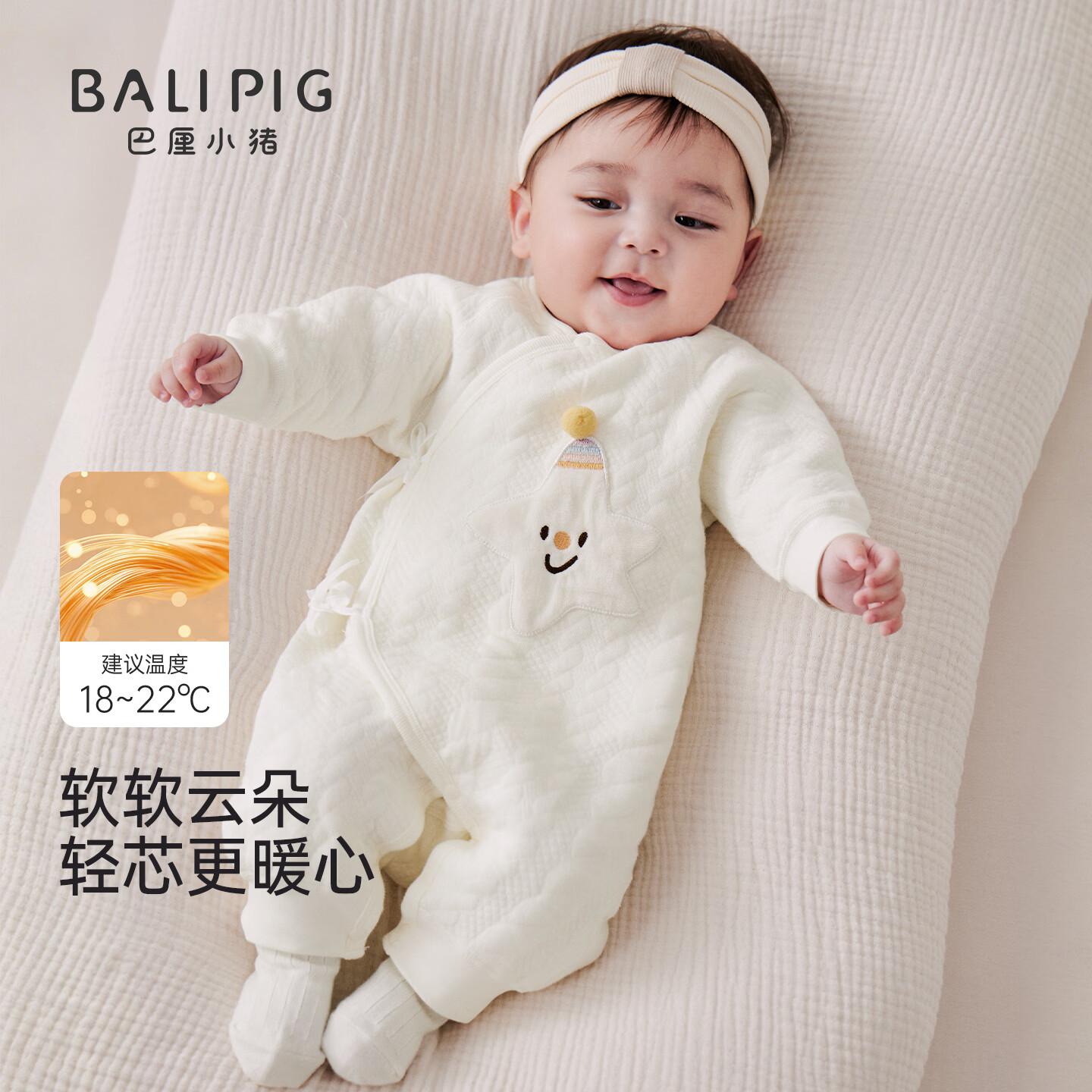 巴厘小猪（BALIPIG）婴儿连体衣秋季夹丝加厚保暖新生儿哈衣初生儿秋冬和尚服宝宝衣服 象牙白（无发带） 73cm