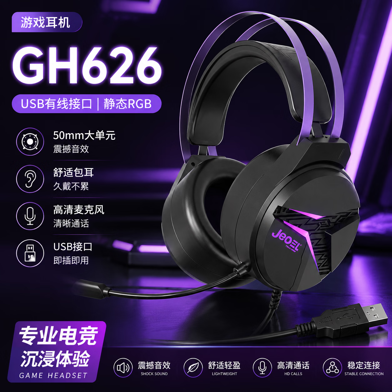 JEDEL YOUR IT HOME四模游戏耳机头戴式无线FPS专7.1声场三角洲听声辨位可视化接收器黑紫色有线蓝牙2.4G电脑笔记本 GH626P-蓝牙2.4G有线TypeC-四模