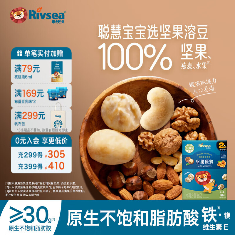 禾泱泱坚果原粒宝宝零食 无添加白砂糖 儿童坚果营养坚果溶溶豆 核桃夏威夷果坚果原粒