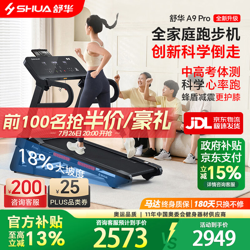 舒华（SHUA）小型家用跑步机家庭用A9爬坡走步机减震室内静音可折叠马拉松奥运 全能王A9pro-18%大坡度/创新倒走