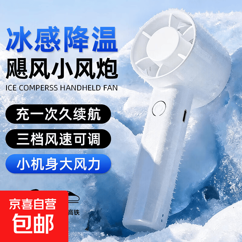 电风扇手持小风扇便携式USB充电大风力迷你随身小电扇制冷学生办公室桌面可充电户外 【手持小风扇 三档风速】