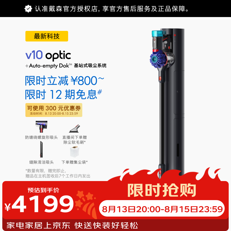 戴森（DYSON）【最新全能吸尘】戴森V10 optic基站版吸尘器 自动集尘除螨绿光 强劲持久吸力 V10 optic基站版