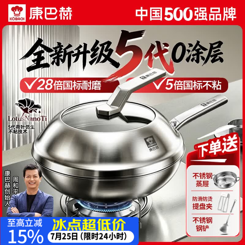 康巴赫炒锅第五代真钛0涂层家用不粘锅炒菜锅无涂层316L不锈钢炉灶通用 【100%无涂层】炒锅蒸屉四件套 32cm 发布会新品丨国标I级不粘