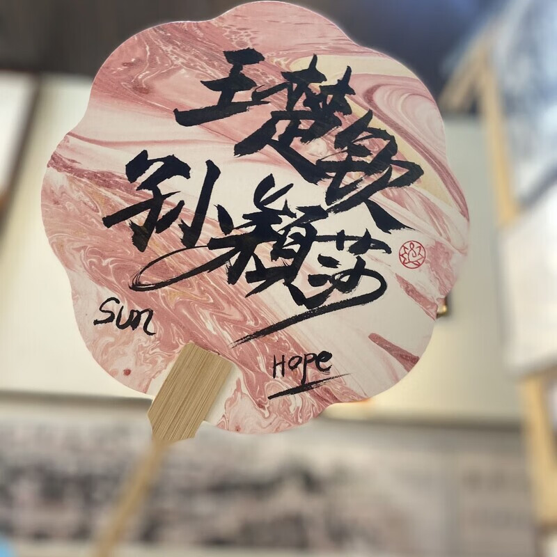 周边莎头团扇手写古风 扇形颜色随机写两个名字一面谁敢横刀立马唯我