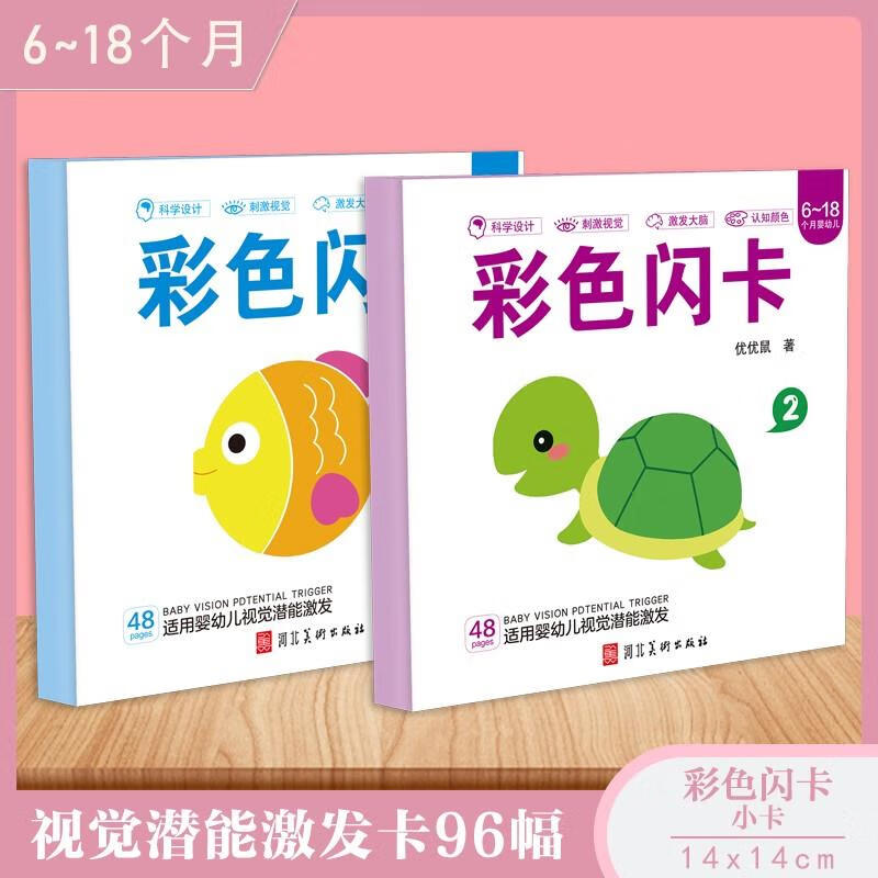 全新彩色闪卡1小鱼618个月2盒婴幼儿早教认知卡科学的设计刺激视觉