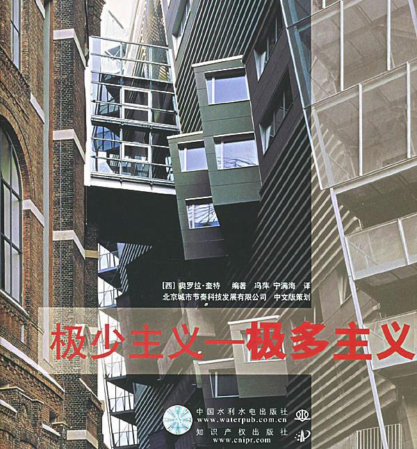 极少主义极多主义 奥罗拉奎特 (西)奎特编著,冯萍,宁满海 译【正版】