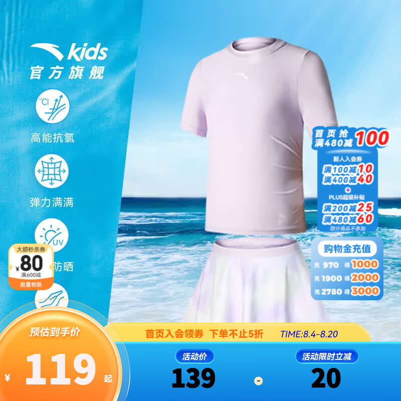 安踏儿童泳衣女童分体泳装2025年夏季舒适透气运动泳衣泳裙套装 淡淡紫/波纹紫-1 110