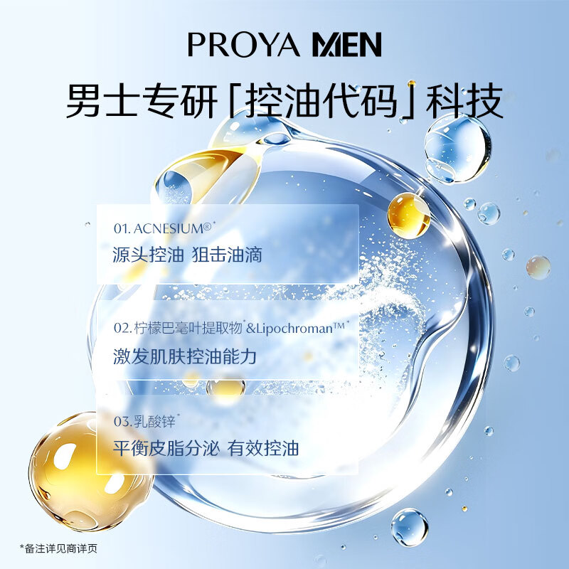 珀莱雅男士水能多效洗面奶水乳套装男士护肤品套装男生生日礼物 男士保湿水100ml+保湿乳60ml