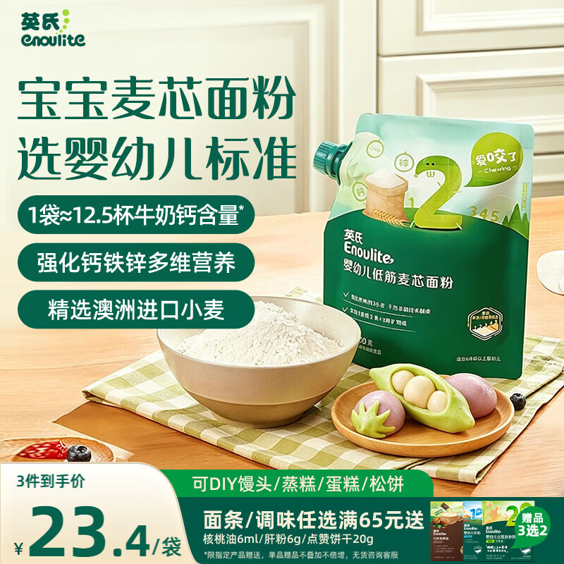英氏婴幼儿麦芯低筋面粉500g 婴标自制辅食蛋糕面包吐司儿童早餐7月+