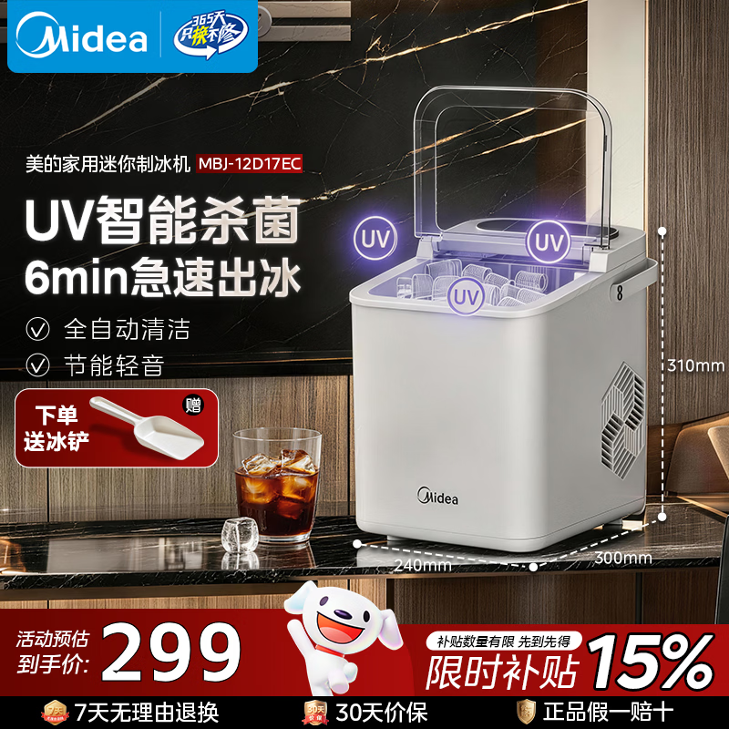 美的（Midea）制冰机家用小型宿舍子弹冰家庭冰块制冰器冰沙机全自动急速制冰块机神器 子弹冰丨智能触控款12公斤