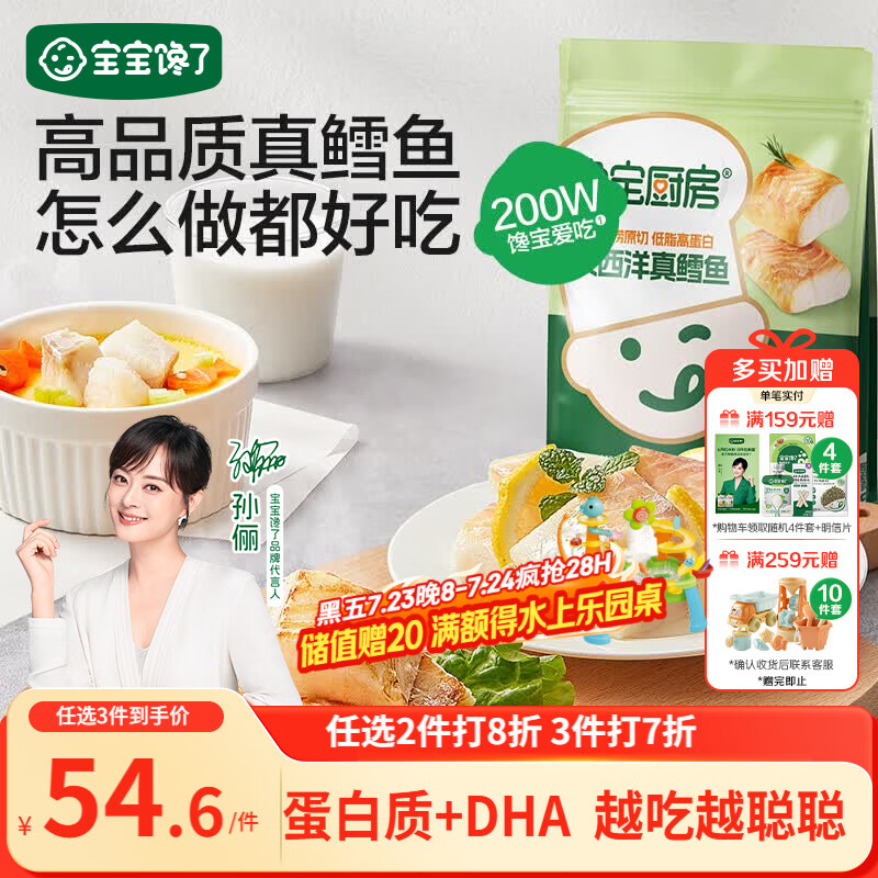 宝宝馋了馋宝厨房大西洋真鳕鱼婴幼儿200g宝宝儿童早餐冷链送婴儿辅食谱