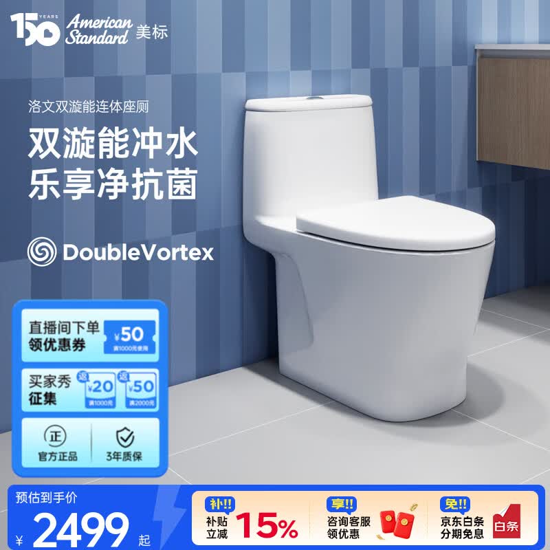 美标【门店同款】洛文双漩能漩涡冲水马桶无棱内壁节水座厕1031252080 洛文连体座厕 墙排190mm