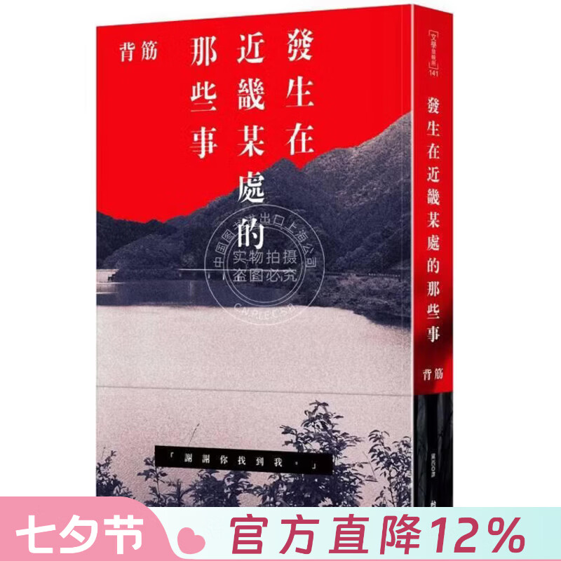 现货 港台原版 发生在近畿某处的那些事 背筋 台湾角川