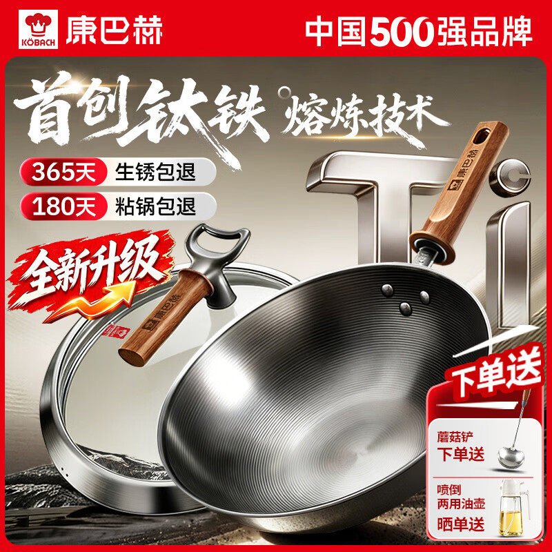 康巴赫【发布会新品】钛香铁锅炒锅无涂层炒菜不粘锅家用电磁炉燃气通用 【365天生锈包换】炒锅+不锈钢铲 32cm 钛+铁熔炼技术丨超强防锈丨一级不粘