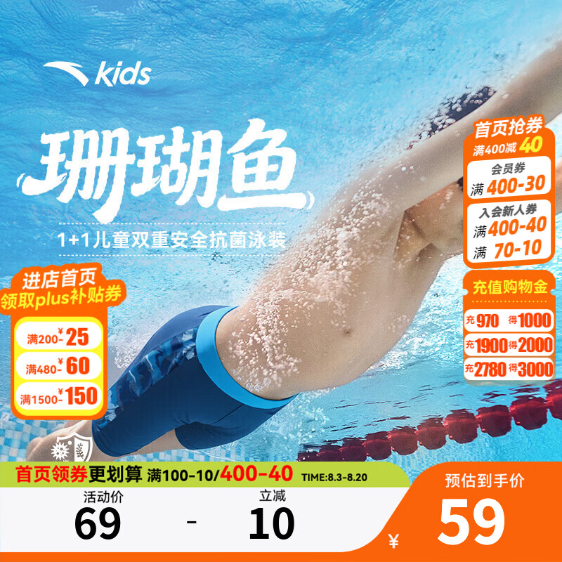 安踏儿童泳衣裤男大童装珊瑚鱼2026夏季新品防晒抗菌游泳裤 蓝色-1 110