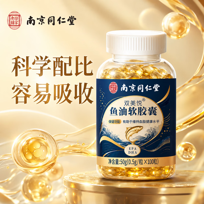 南京同仁堂鱼油 深海鱼油胶囊 omega-3鱼油成年人 epa高纯度 鱼肝油 100粒*3瓶 【90%人的选择】
