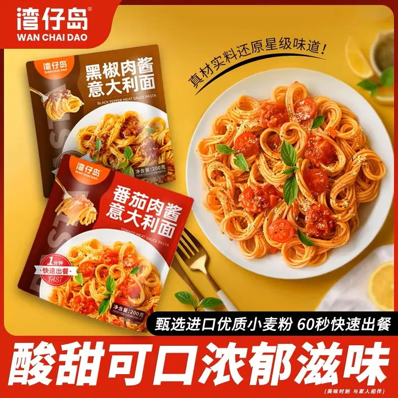 湾仔岛意大利面200g番茄肉酱速食意面家用儿童意粉通心粉拌面 番茄肉酱意大利面2袋