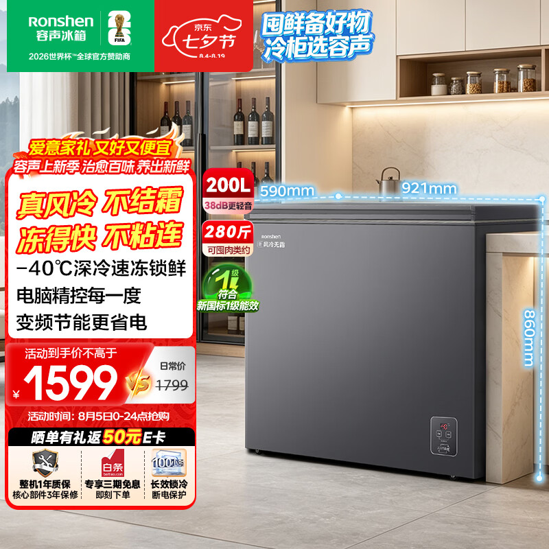 容声无霜王200L单温冰柜小型家用风冷无霜变频新一级能效冷藏冷冻两用冷柜BD/BC-200E30HNLBD国家补贴