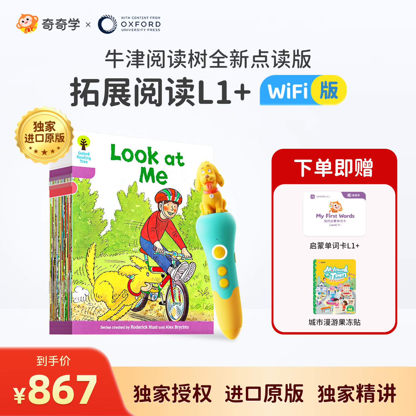 奇奇学牛津树分级阅读绘本校园版 拓展阅读L1+WiFi点读笔套装