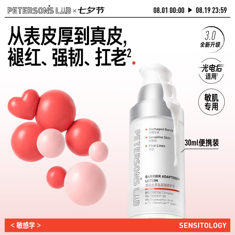 毕生之研【3.0升级】厚脸皮乳3.0-30ml保湿修护敏感肌乳液面霜女七夕礼物