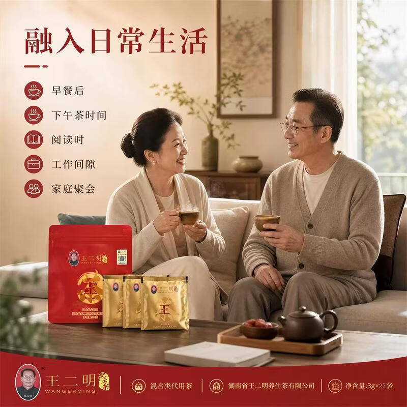 王二明配方茶养生茶代用茶可搭配解毒茶微商同款官方正品 1袋装【27包】 3g*27包 (刮码发货)