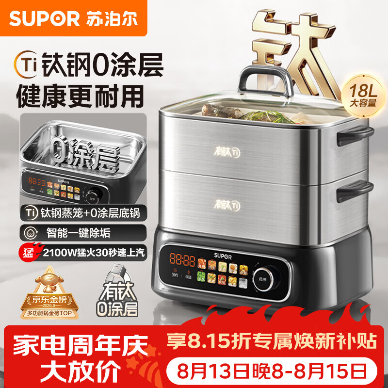 苏泊尔(SUPOR)钛钢0塑0涂层电蒸锅 家用多功能炖蒸煮一体有钛电热锅 不锈钢底电煮锅火锅 18L多用途锅ZN30FC1269