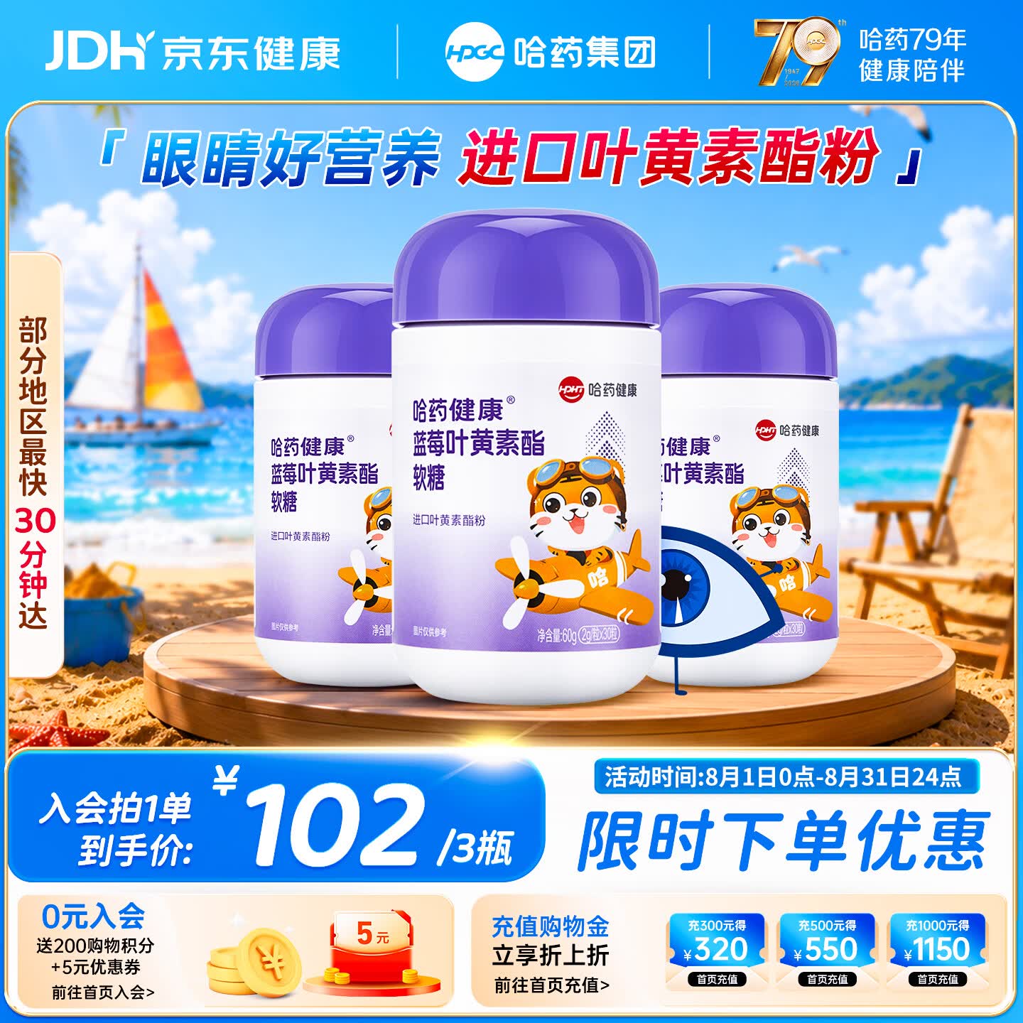 哈药蓝莓叶黄素酯软糖进口叶黄素酯30粒*3瓶 儿童学生青少年可食用