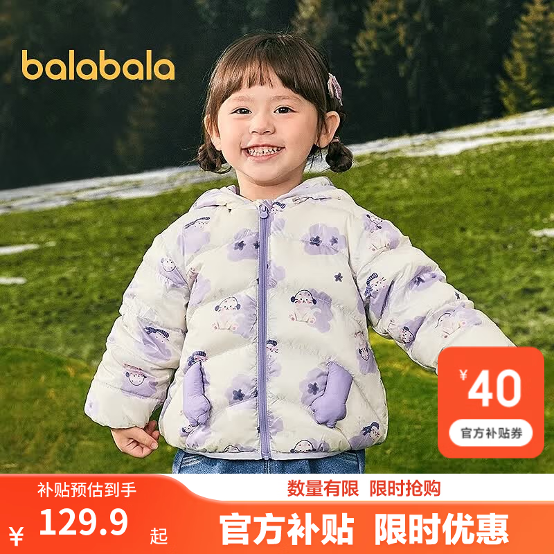 巴拉巴拉羽绒服 129.9元 - 86线报