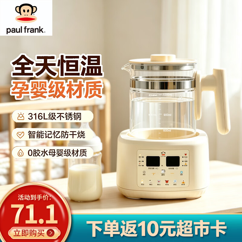 大嘴猴（paul frank）【0胶水】恒温水壶 婴儿调奶暖奶家用电热烧水冲奶粉1.3L 二代