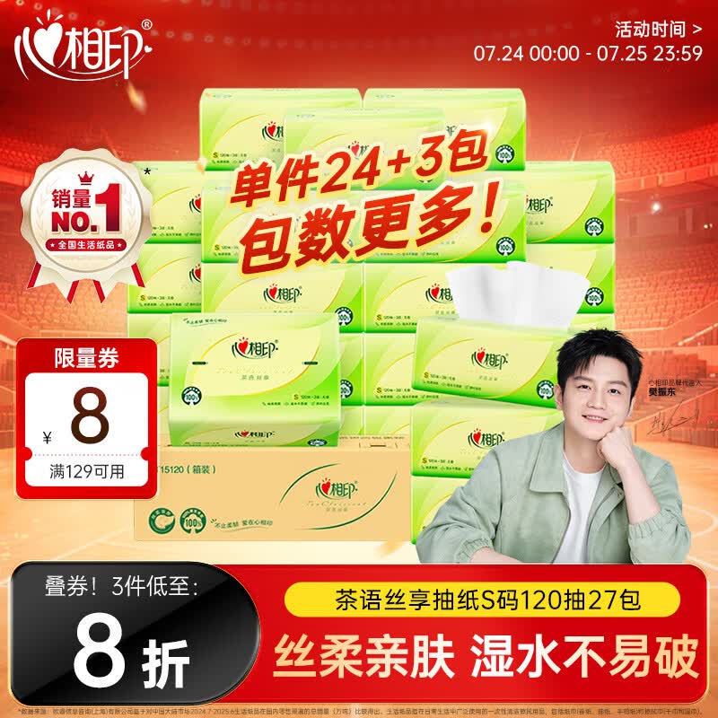 心相印抽纸茶语丝享120抽 拍4发108元 126.3元 - 86线报