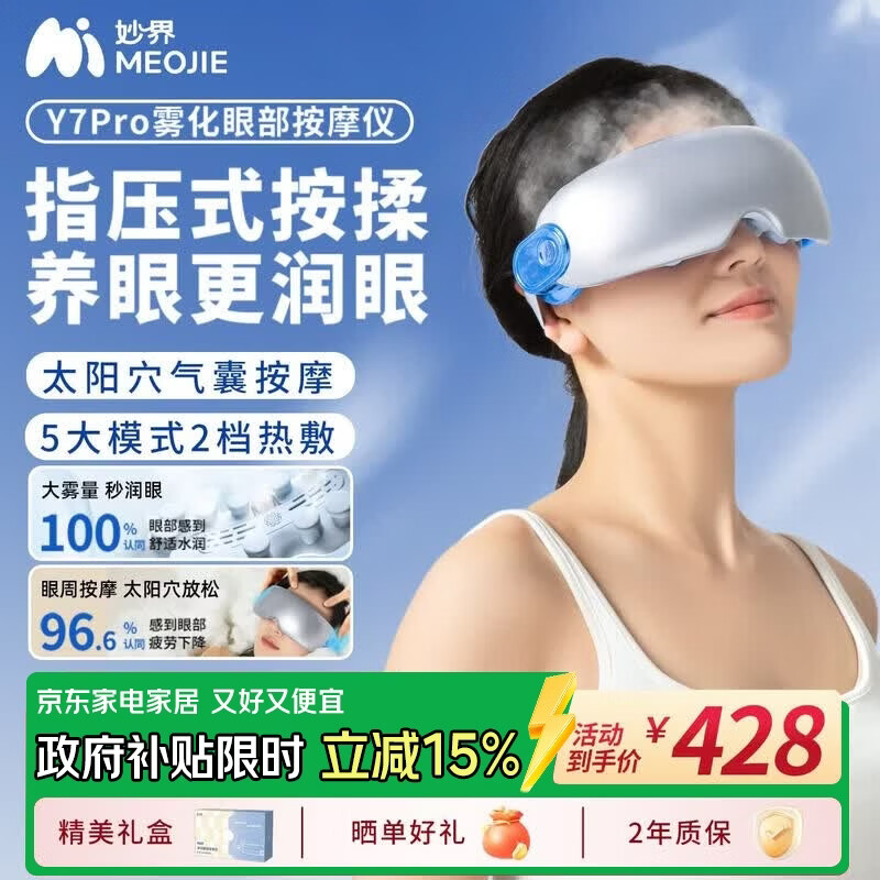 妙界Y7Pro眼部按摩仪蒸汽眼罩成人儿童护眼仪雾化点振热敷太阳穴按摩送父母生日七夕礼物 蓝