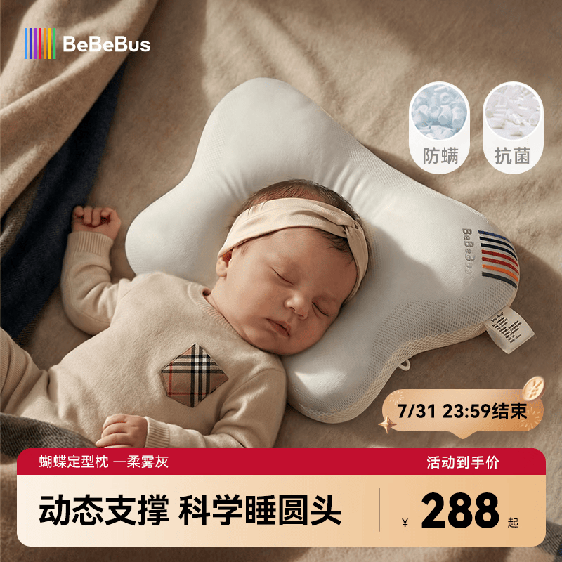 bebebus蝴蝶婴儿定型枕睡圆头0-6-12个月纠正新生儿头型护颈宝宝枕头灰
