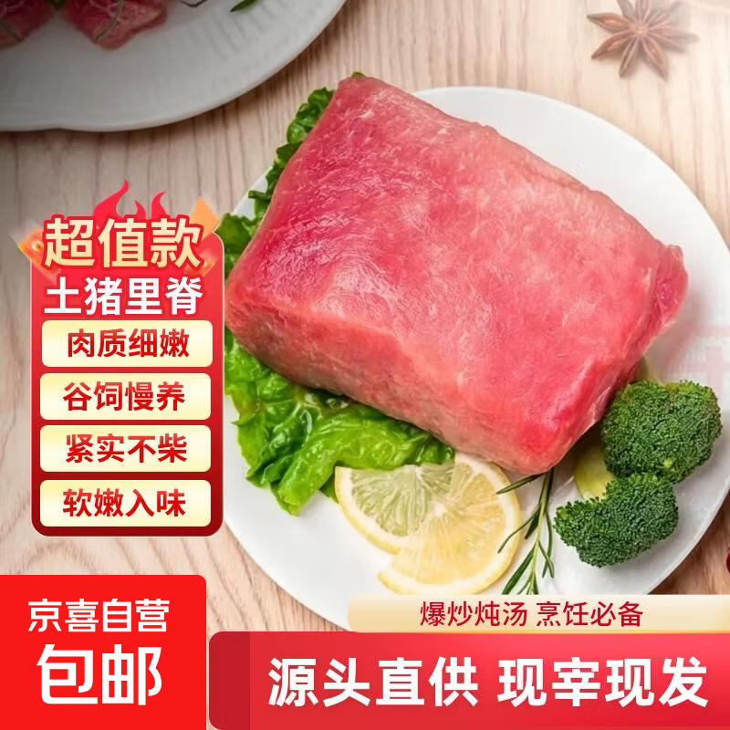 猪里脊肉冷冻生鲜猪肉猪柳肉猪里脊炒菜食材大里脊通脊肉猪肉生鲜 里脊肉净重2斤