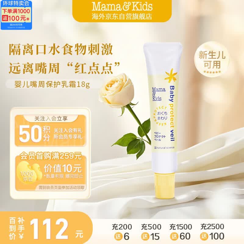 Mama&amp;Kids婴幼儿嘴周保护膏 口水护唇膏 嘴部滋润舒缓保湿面霜18g 0-3岁