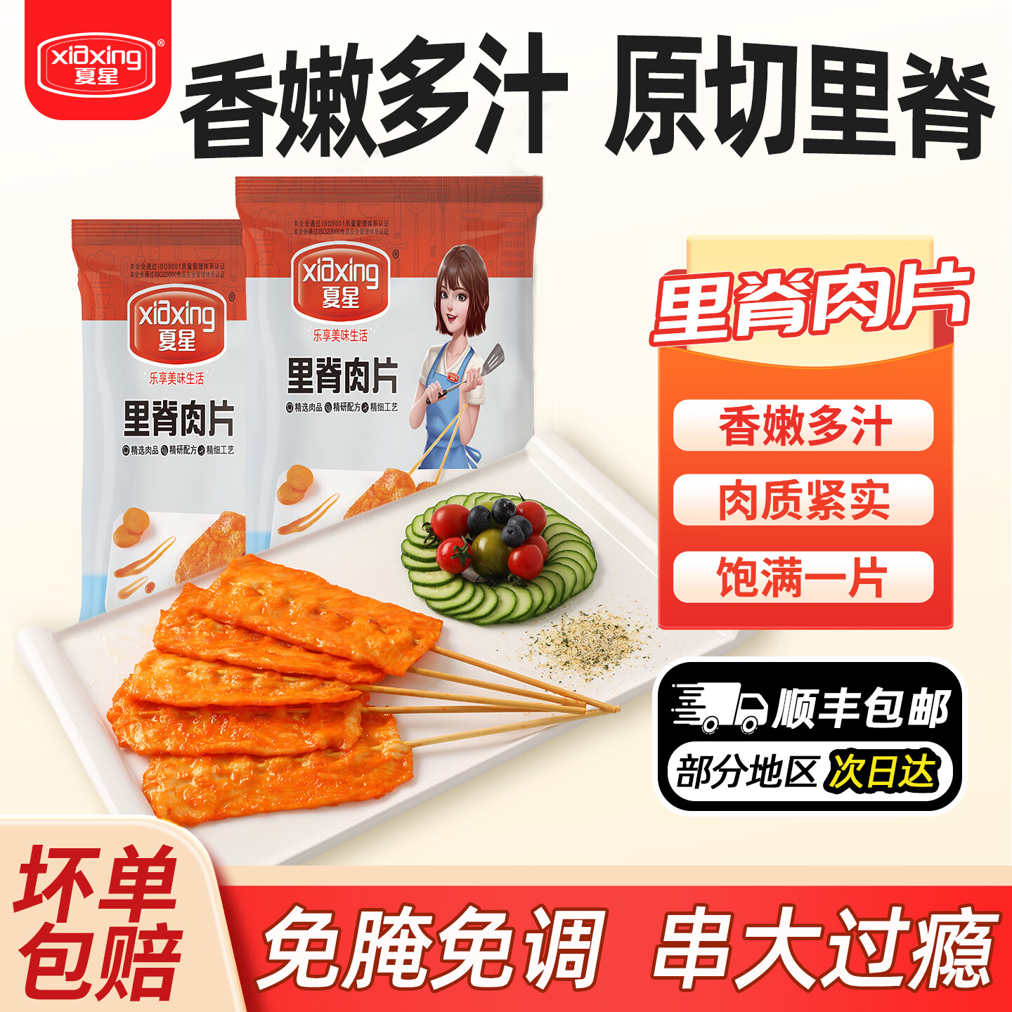 夏星里脊肉片里脊肉串半成品手抓饼奥尔良烧烤油炸鸡肉串空气炸锅食材 【超大串】4斤40串(约50g/串)送上校鸡块