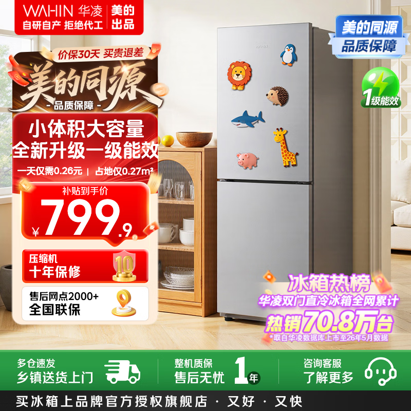 华凌旗舰店冰箱 941元 - 86线报