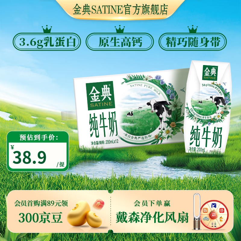 伊利金典纯牛奶200ml*12盒 3.6g乳蛋白 原生高钙 牛奶整箱  6月产 【轻享随饮装】金典纯牛奶*1箱