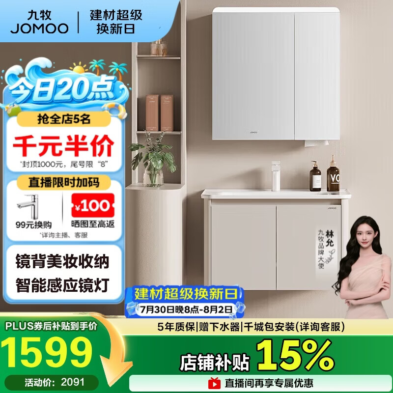 九牧（JOMOO）铝合金智能浴室柜陶瓷一体盆洗脸盆柜组合白80cm A2736-74AT-Z3