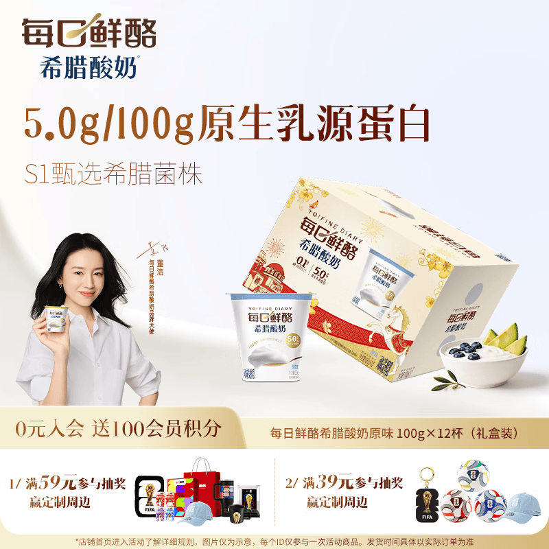 蒙牛（MENGNIU）董洁推荐每日鲜酪希腊酸奶低温酸奶原味 100g×12杯礼盒装