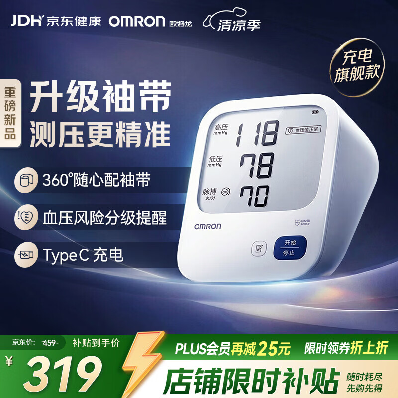 欧姆龙（OMRON）上臂式电子血压计血压仪家用医用充电360袖带高精准A862