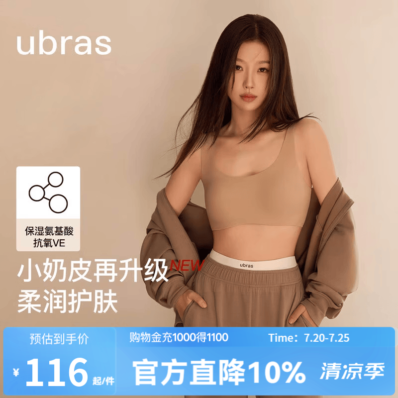 ubras【虞书欣同款】小奶皮云朵隐形无尺码内衣女粉底液文胸透气无痕 【升级小奶皮2.0】隐形肤【热销TOP1】 虞书欣同款 均码 常规版-背心款100-130斤/A-C杯