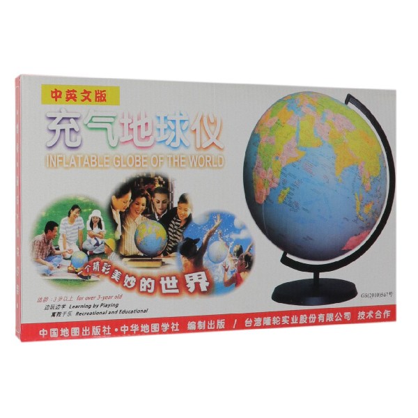 充气地球仪(中英文版)