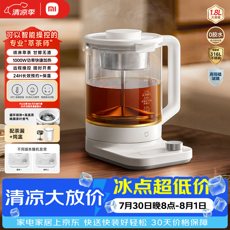 米家小米养生壶P1烧水壶电热水壶恒温壶 泡茶煮茶器一体萃茶机 冲奶保温调奶器 家用办公室1.8L