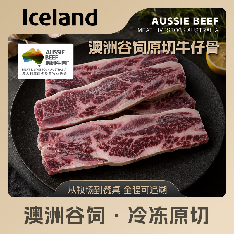 埃丝蓝Iceland澳洲进口原切谷饲牛仔骨1kg  家庭大包装 烧烤煎炸食材