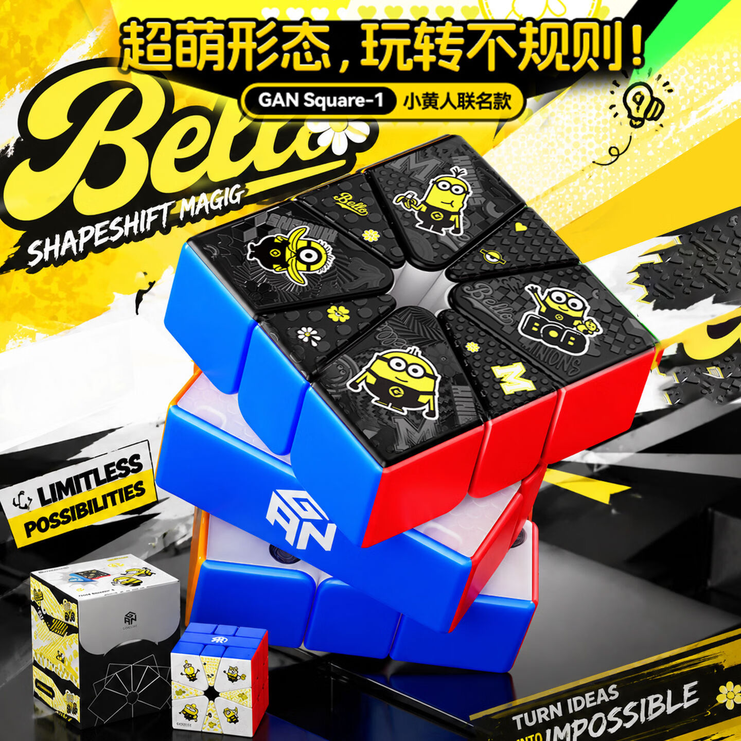 GANSQ1魔方黑顶小黄人联名款异形顺滑磁悬浮早教儿童益智玩具礼物 GAN SQ1  雾面版【小黄人联名款】-限定拆封不退