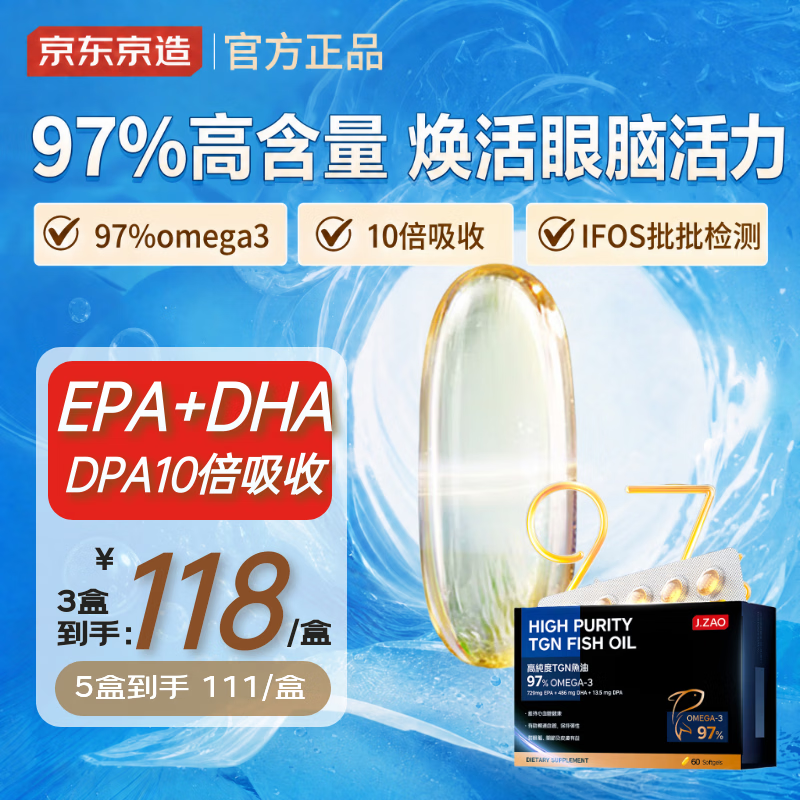 京东京造97%rTG深海鱼油omega-3 dha高纯无腥呵护心脑非鱼肝油60粒