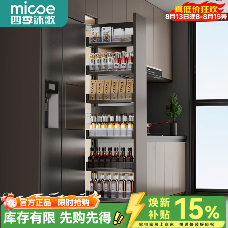 四季沐歌（MICOE）高柜侧拉篮2026新款厨房抽屉式夹缝置物架零食收纳橱柜大怪物拉篮 【六层】铝合金360深-200柜体