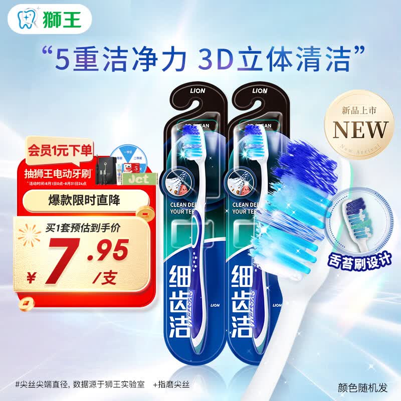 狮王(lion)细齿洁3D多效牙刷2支小宽头细毛成人牙龈刷柄