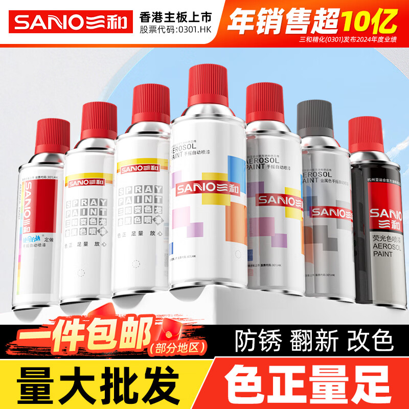 三和自喷漆改色漆金属防锈漆RAL劳尔色手喷漆翻新漆修复漆颜色大全 40#白色